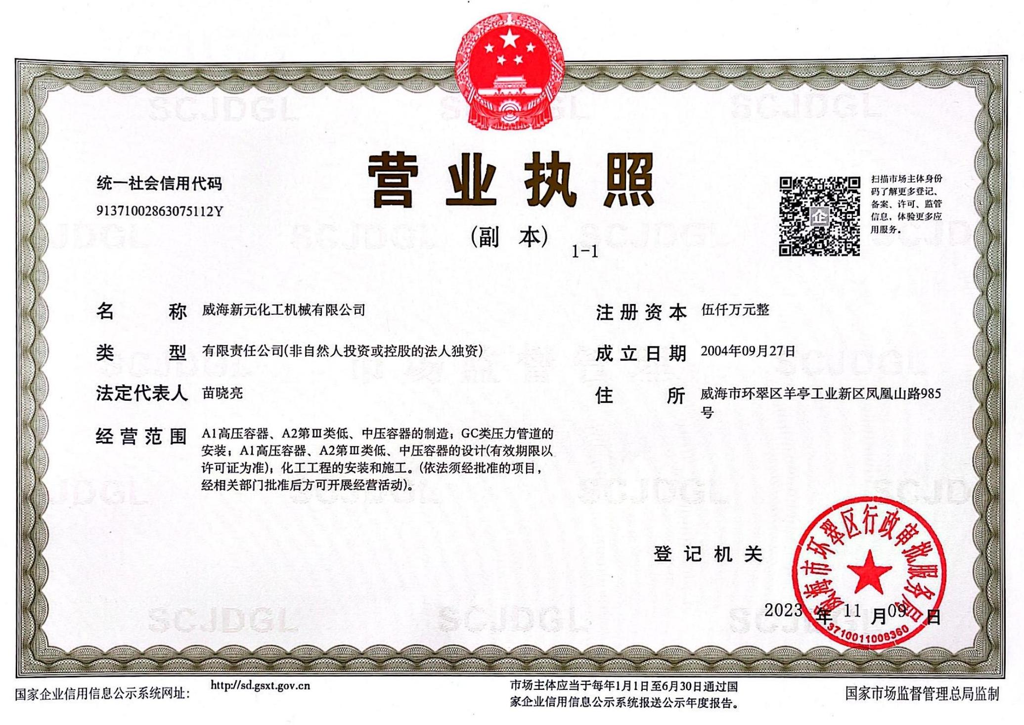 1.新營(yíng)業(yè)執(zhí)照