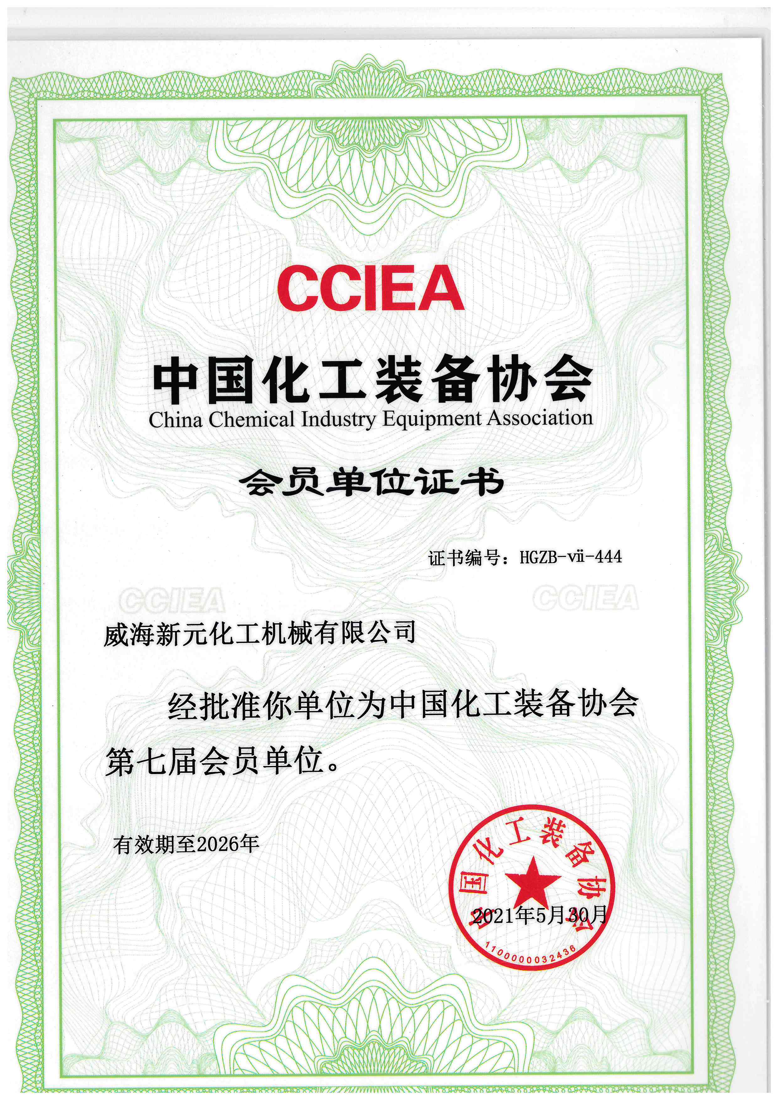6、化工裝備協(xié)會(huì)會(huì)員
